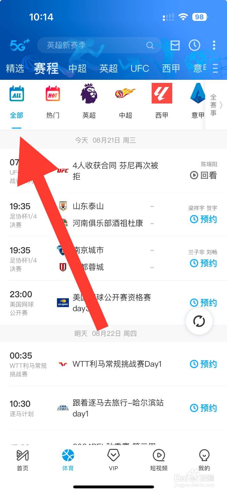 咪咕视频APP怎么回放水球女子预赛B组比赛？