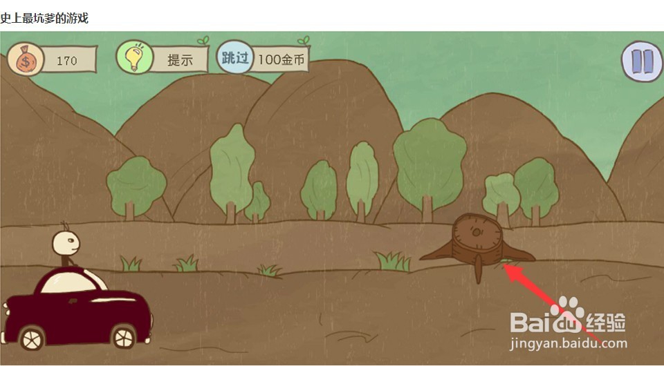 史上最坑爹的游戏 攻略