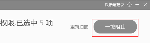 360电脑版怎么取消软件生成桌面图标的权限