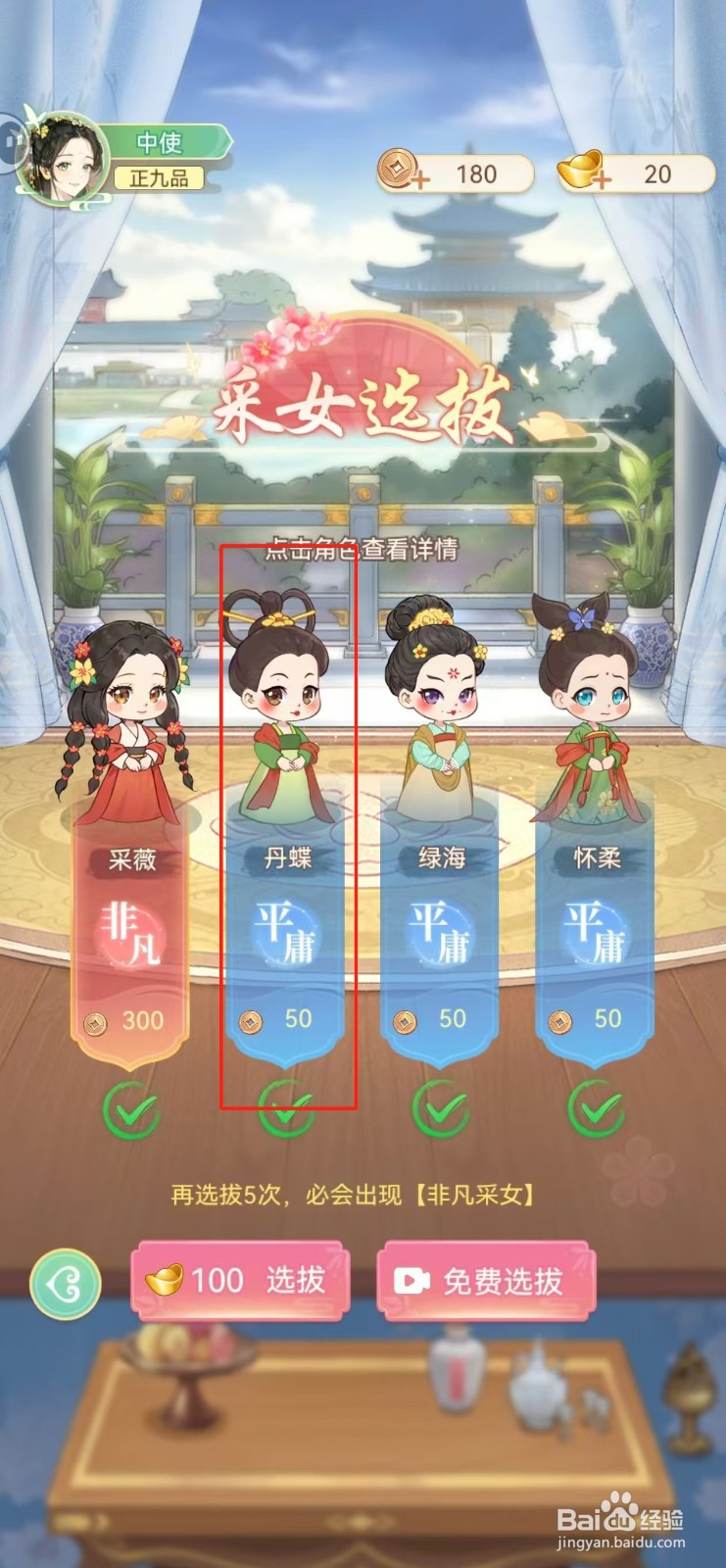 女官逆袭记如何查看丹蝶的幸运