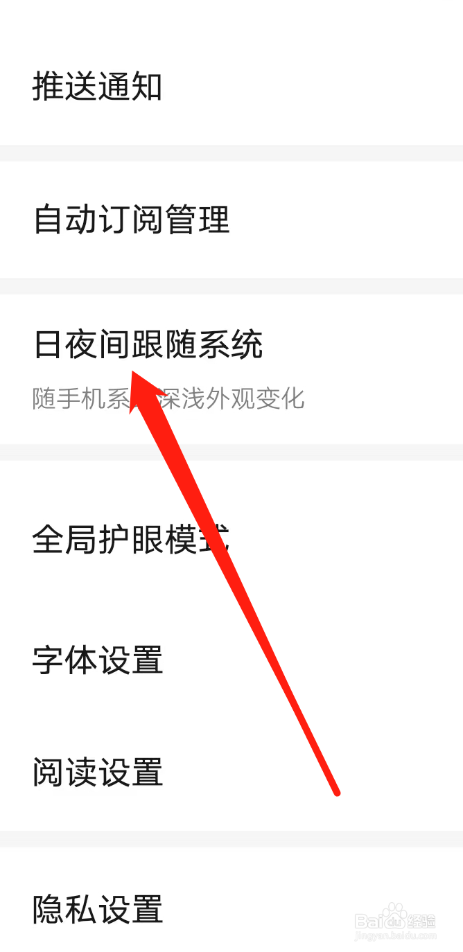 起点读书开启日夜间跟随系统