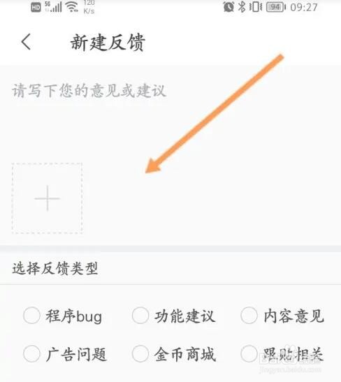 网易新闻如何进行意见反馈