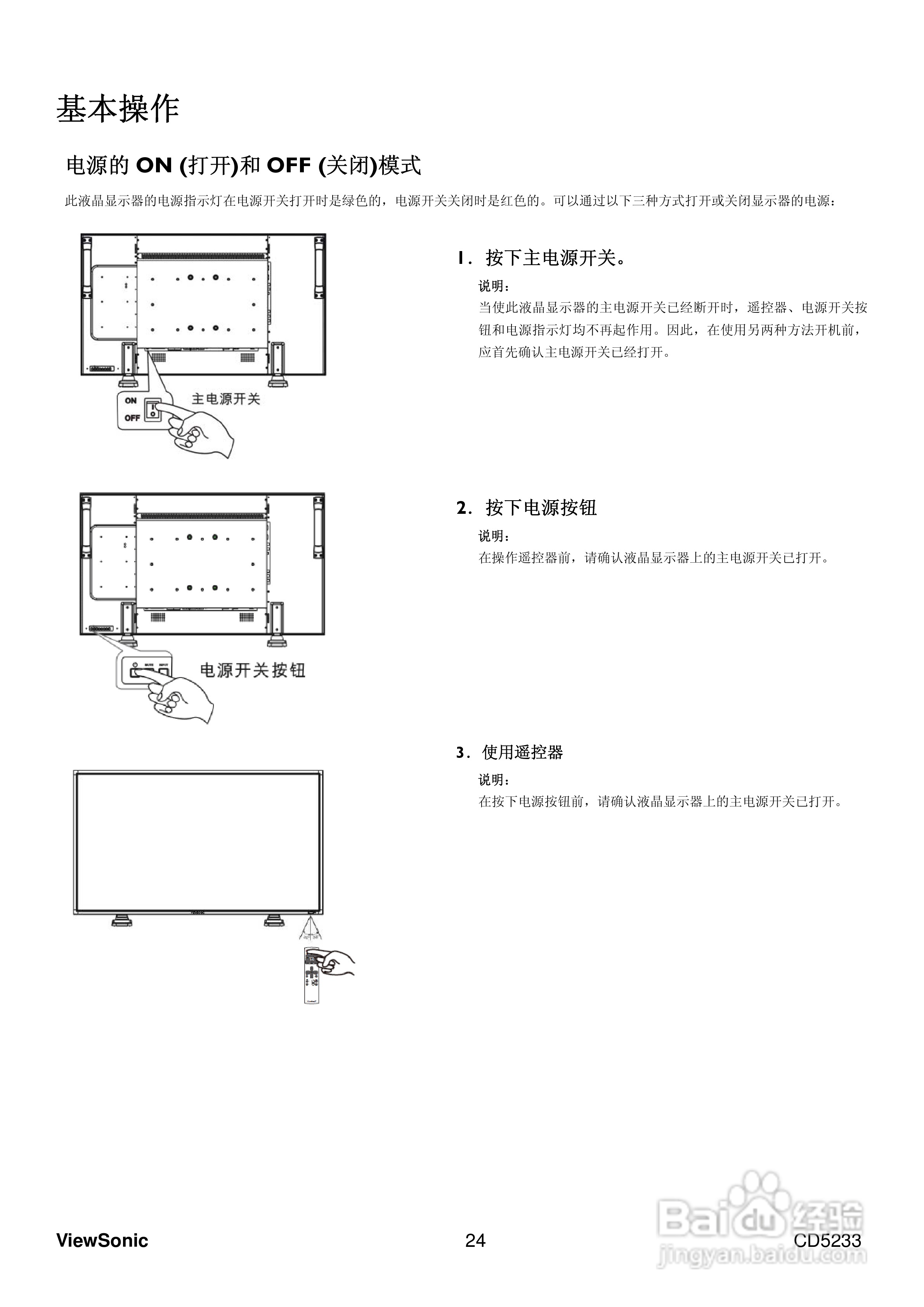 ViewSonic优派CD5233显示器说明书:[3]