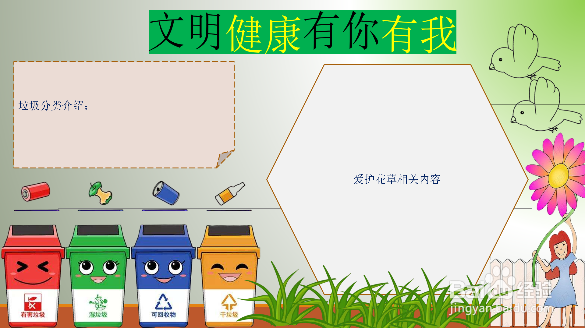 如何绘制文明健康有你有我手抄报