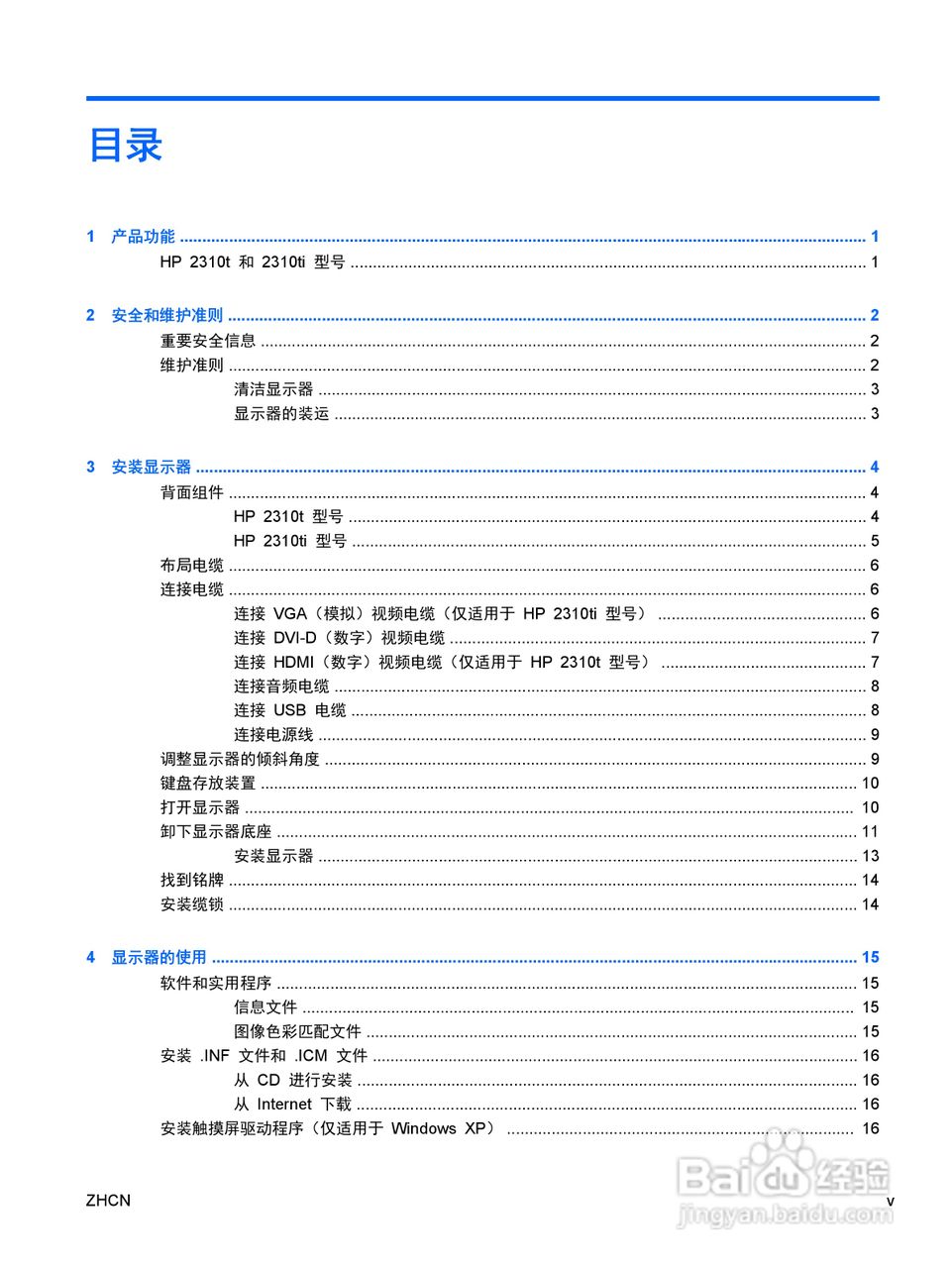 惠普2310TI液晶示器使用说明书:[1]