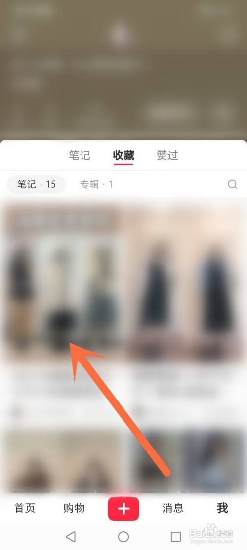 小红书收藏在哪里取消