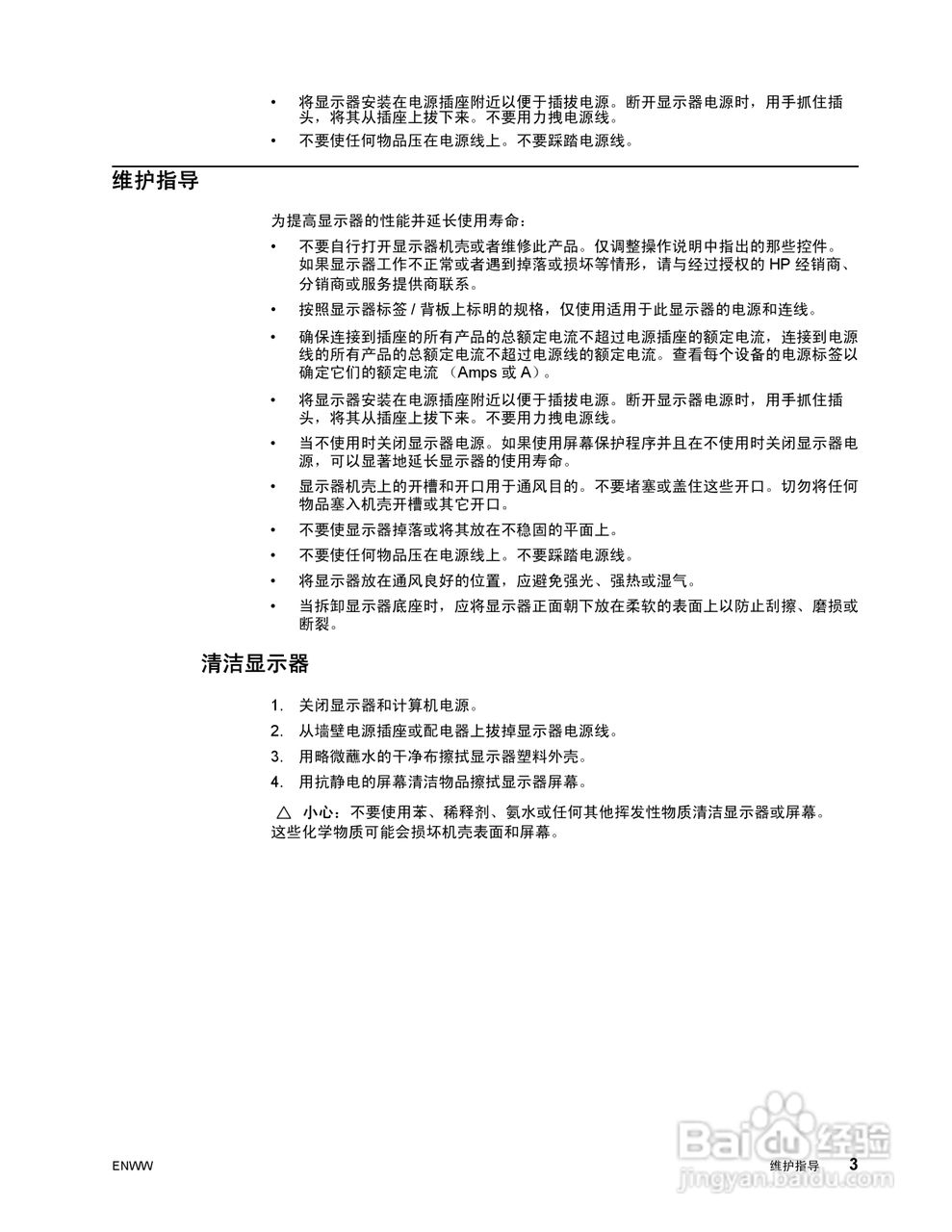 惠普X23LED液晶示器使用说明书:[1]