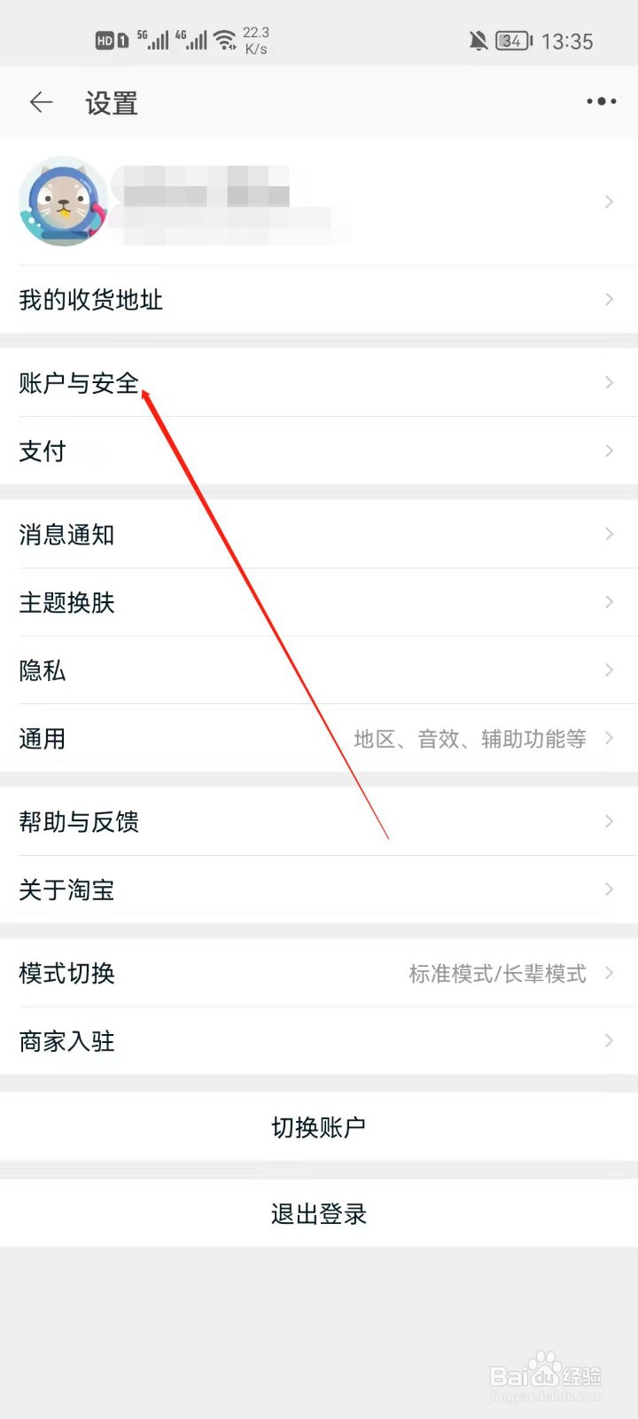 淘宝app怎么锁定账号？