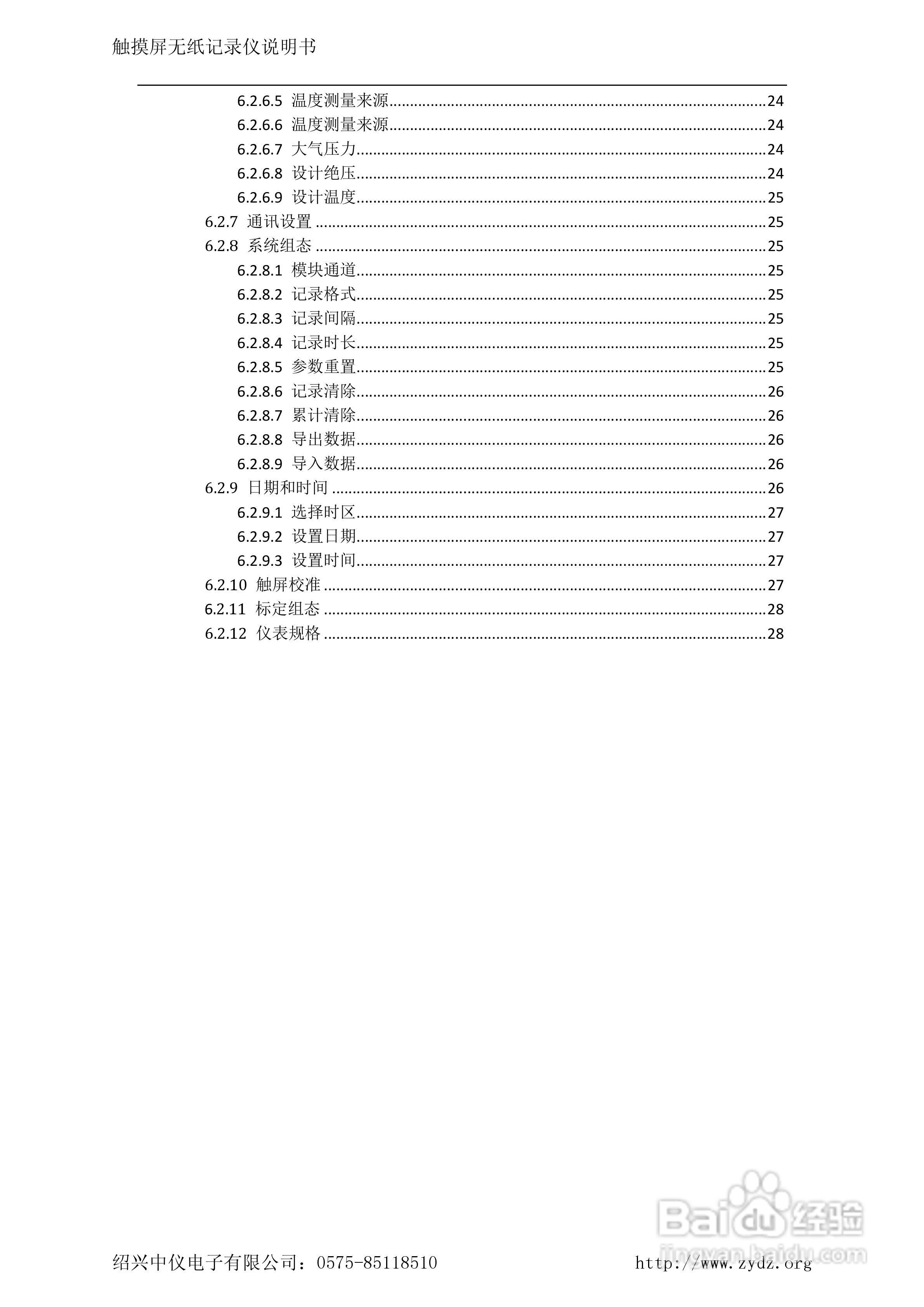 ZYW-MR53A无纸记录仪使用说明书:[1]