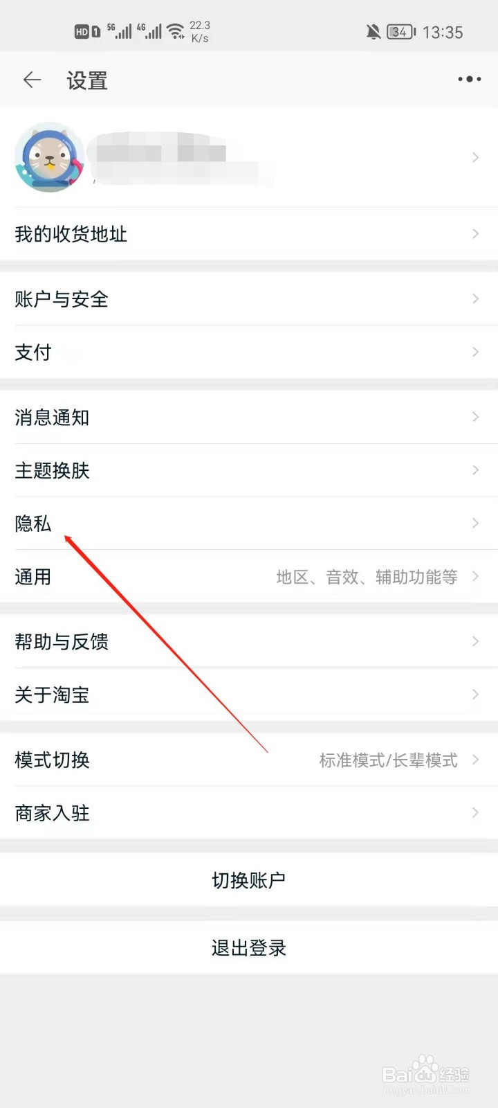 淘宝app怎么关闭通过手机号添加我?