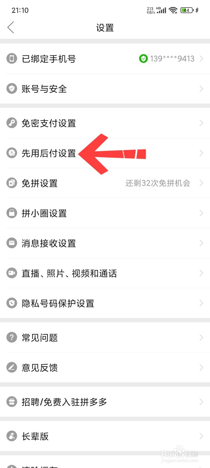 怎么取消拼多多0元支付功能