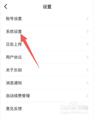 乐刻运动怎么设置开门提示音