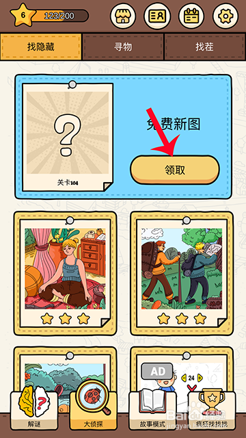 脑洞大侦探找隐藏第104关攻略