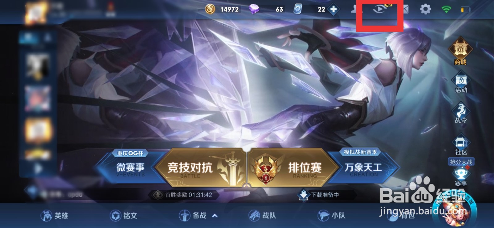 王者荣耀如何观战好友