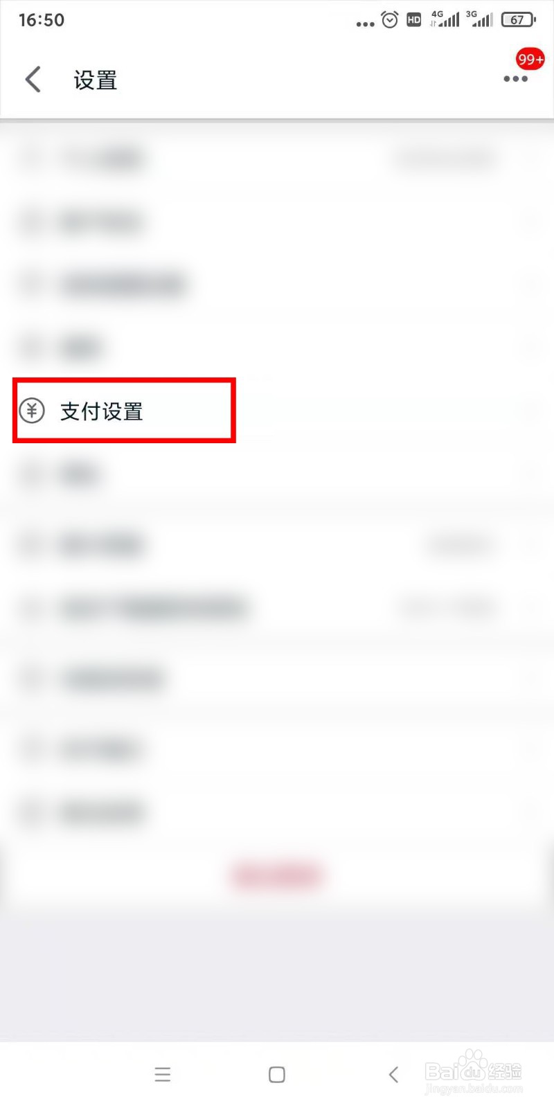 查看天猫是否开启小额免密
