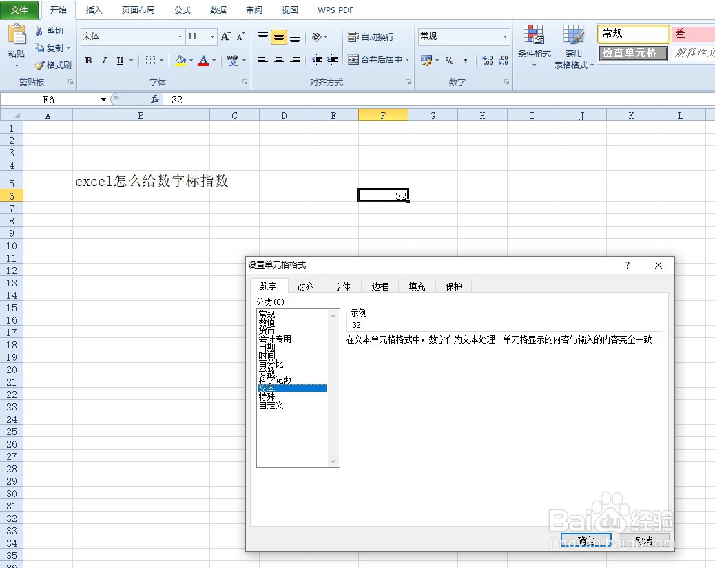 excel怎么给数字标指数