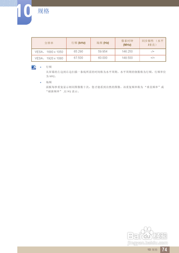 【说明书】三星S27B350F液晶显示器(四)