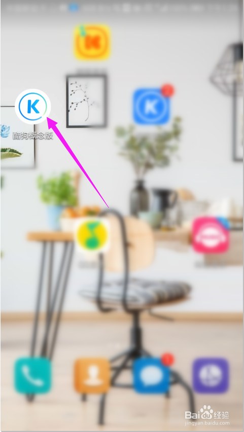 酷狗概念版如何进入扫一扫功能
