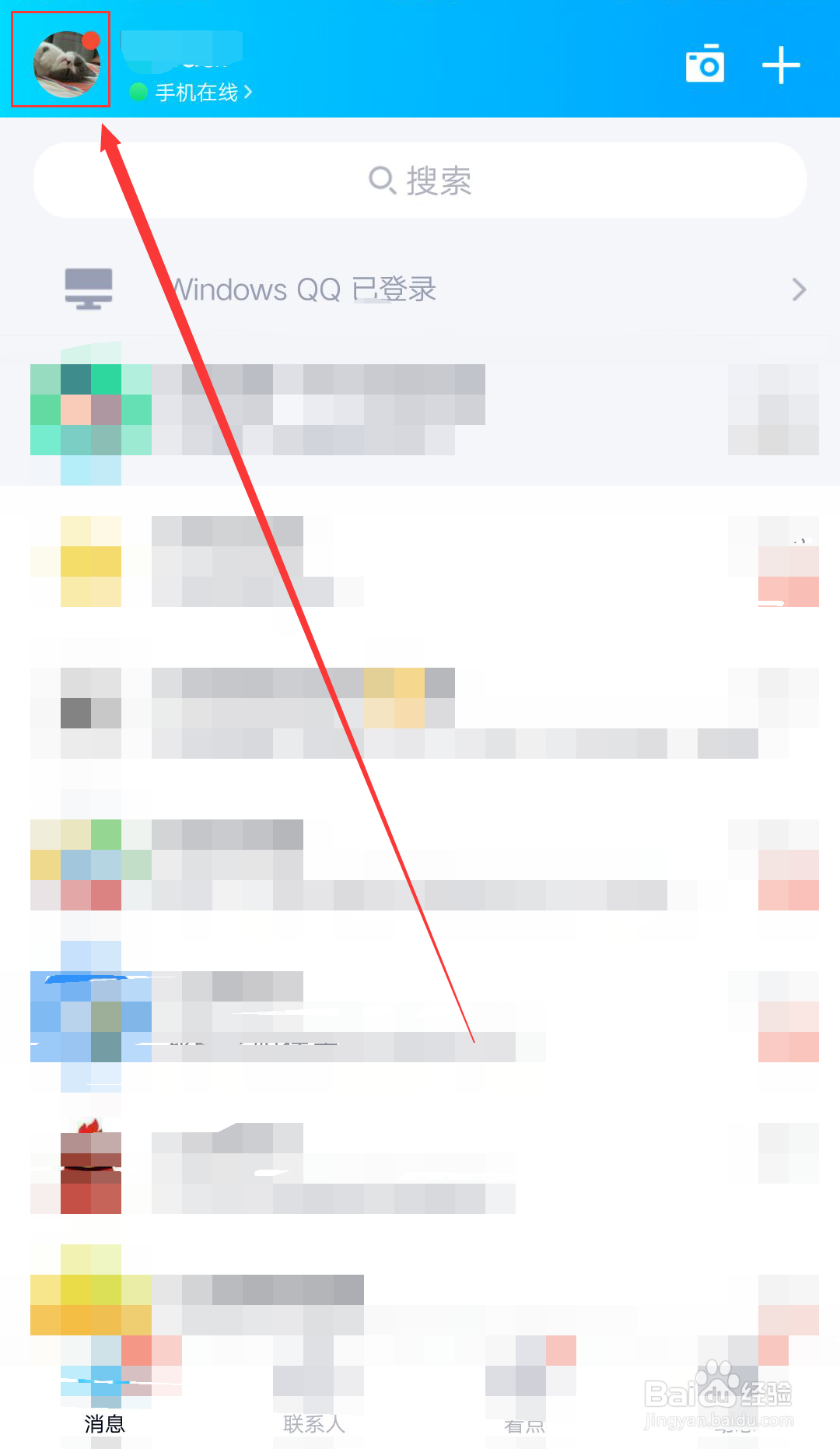 QQ怎么给好友充q币