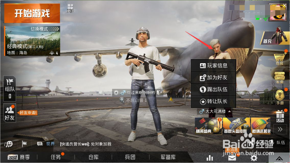 玩和平精英队友不准备开始不了怎么办