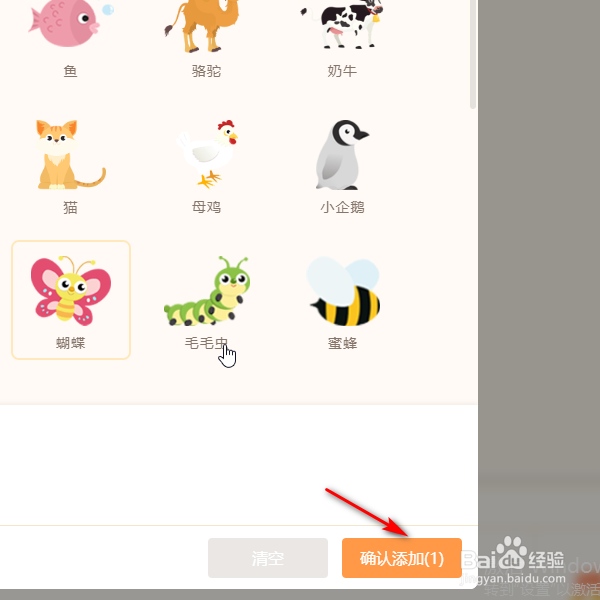 源码编辑器如何添加熊睡眠的角色形象？