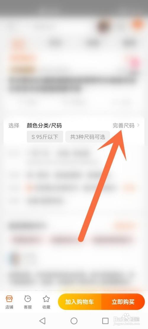 淘宝APP如何设置尺码