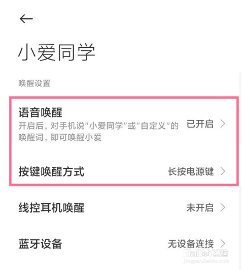 小米12怎么唤醒小爱同学