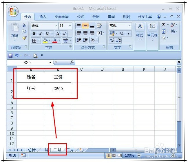 execl怎么进行多表单求和?