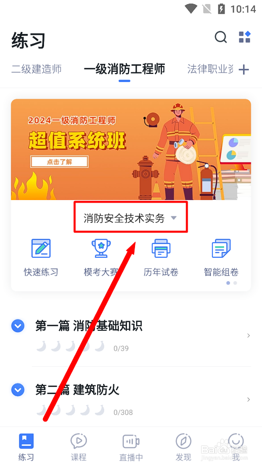 粉笔app如何训练一级消防工程师建筑防火试题