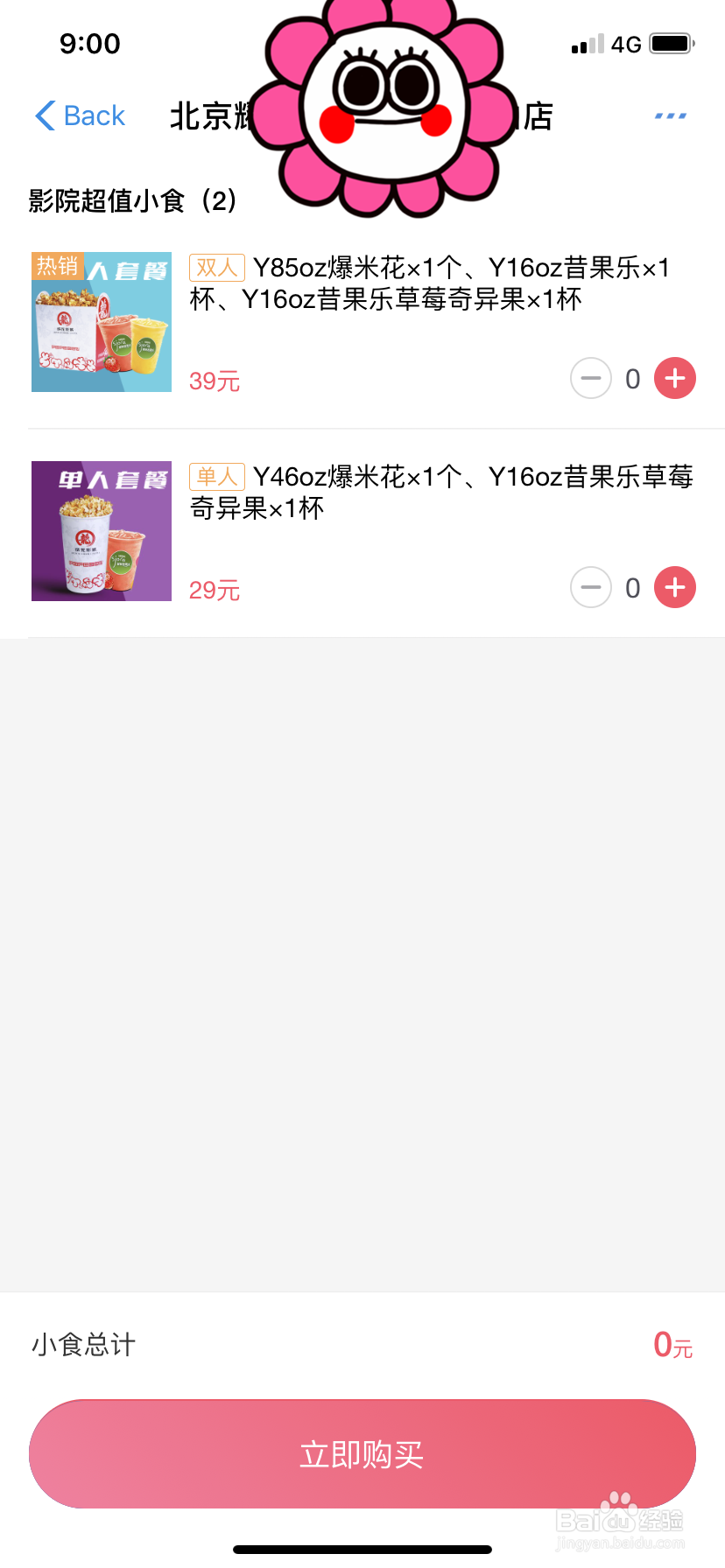 用淘票票购票后如何观影