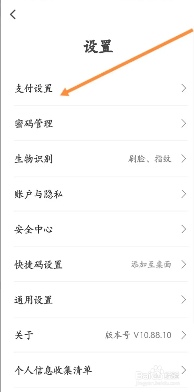 翼支付APP如何开启指纹支付功能
