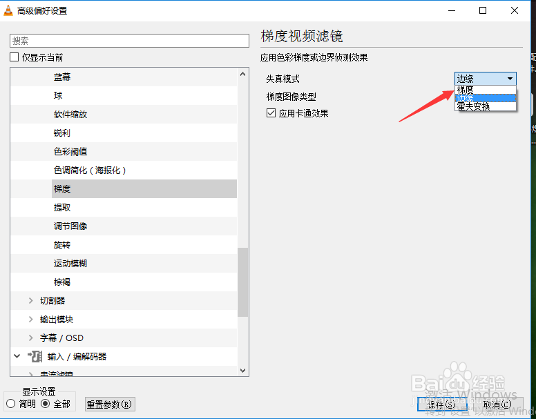 VLC media player怎么设置失真模式为梯度