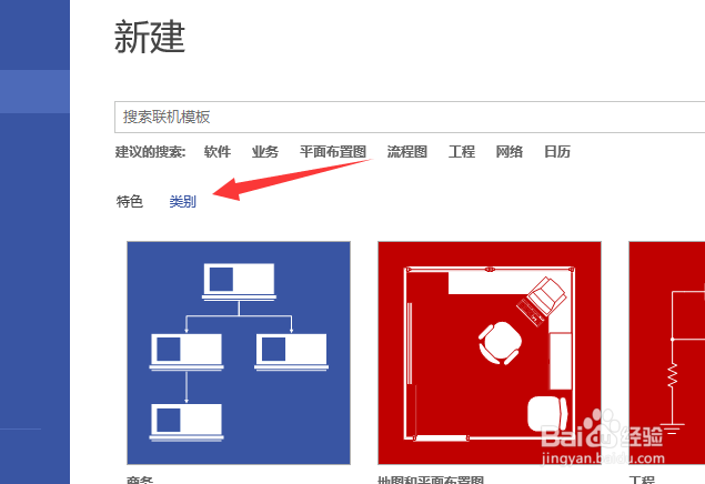 visio怎么创建UML用例图