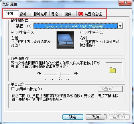 如何调节鼠标移动速度快慢