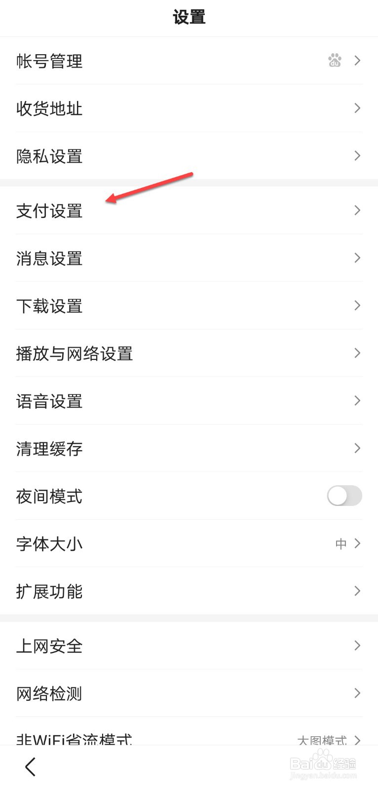 百度怎么开启小额免密支付