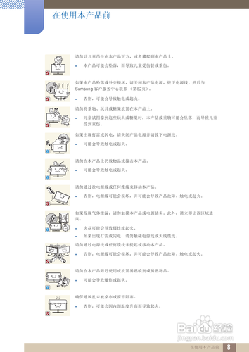 【说明书】三星S24A850DW液晶显示器（一）