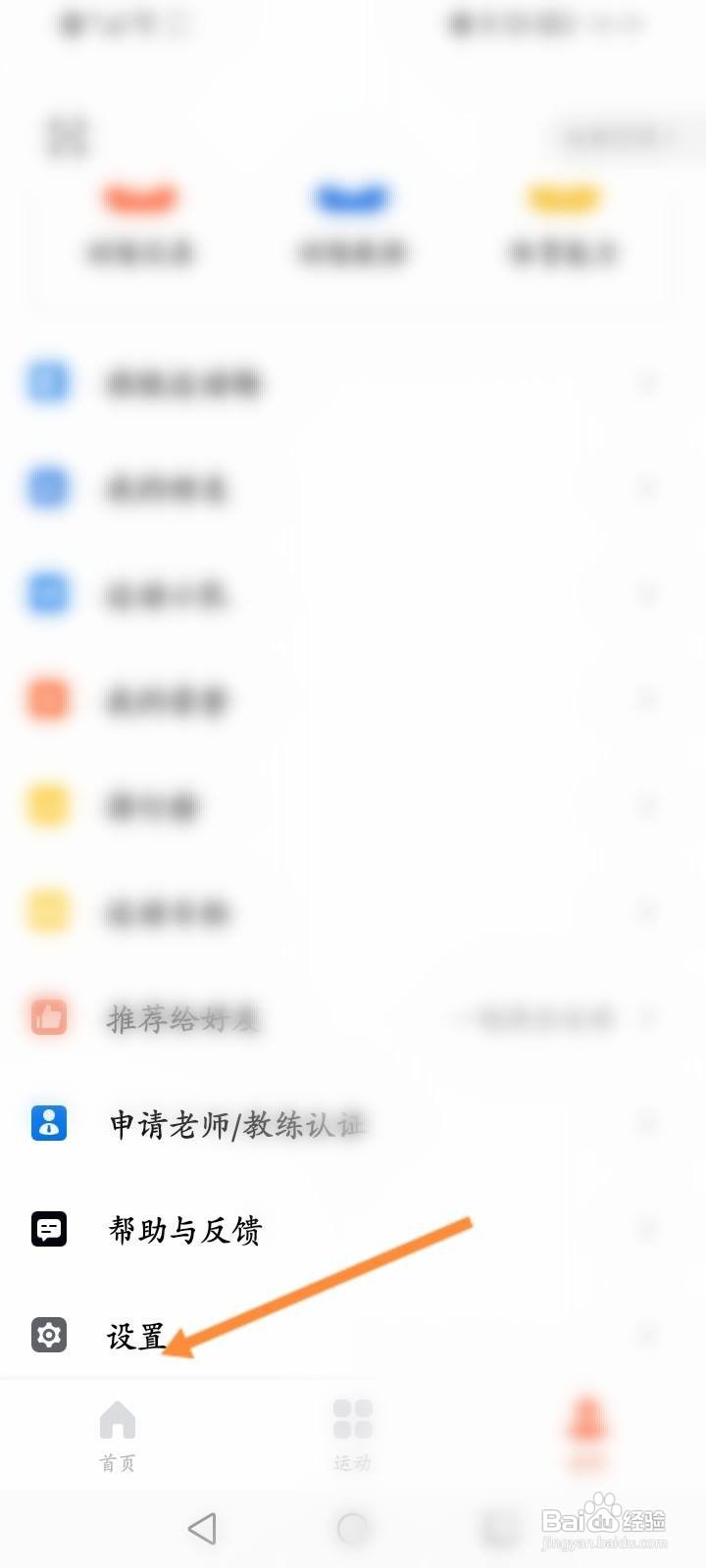 天天跳绳怎么关闭个性化推荐功能