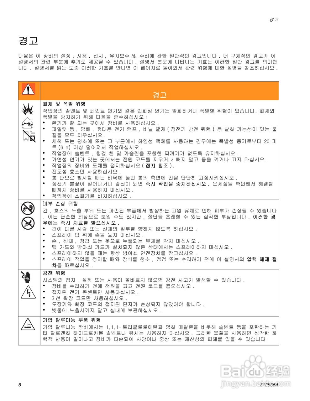 ASM 312536A电动无气喷涂机说明书:[1]