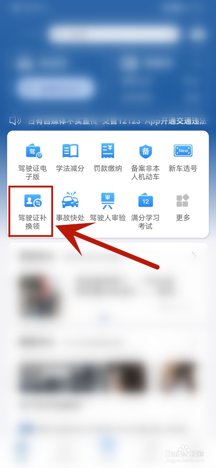 驾驶证补领在哪里办理