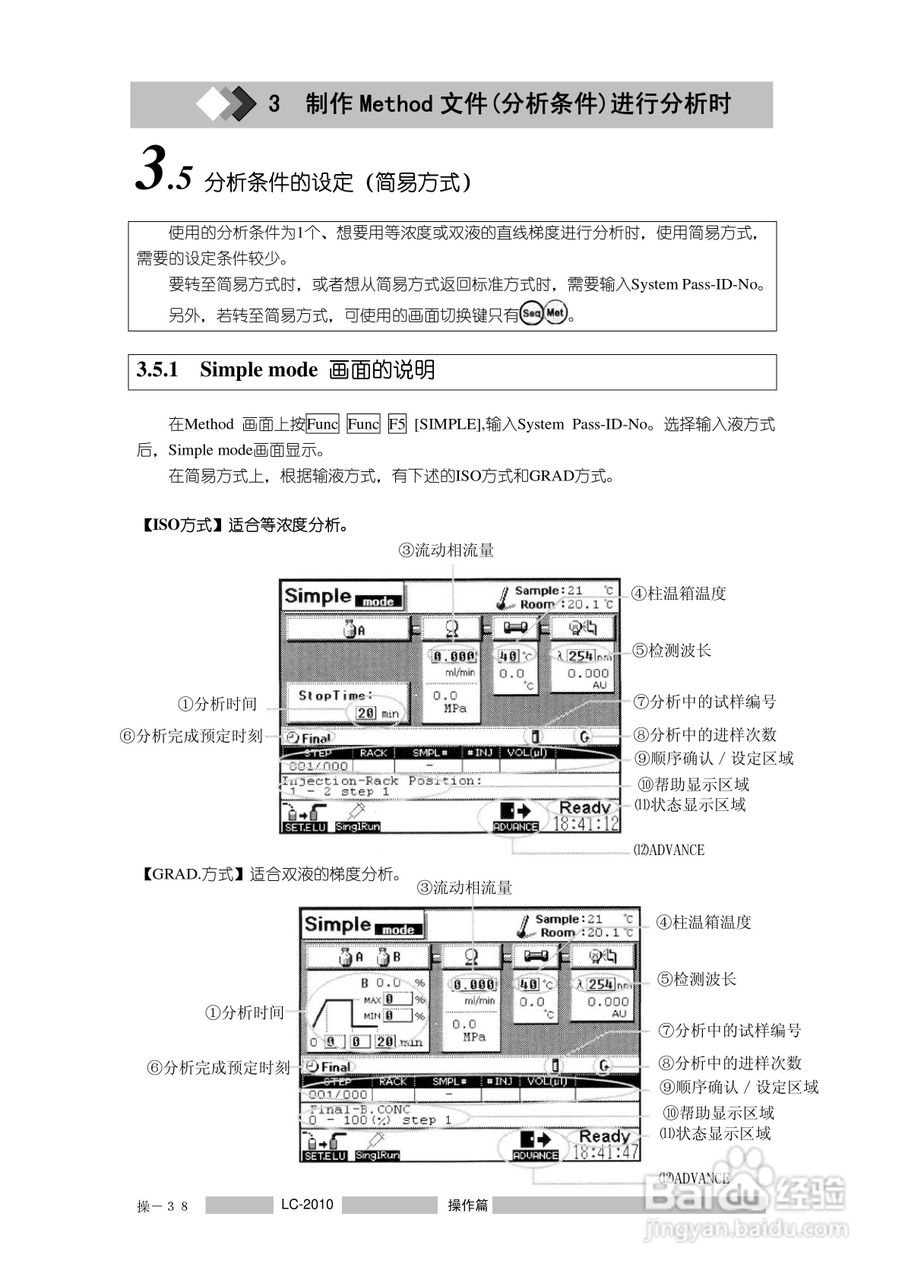 LC-2010A岛津高效液相色谱仪操作说明书:[7]