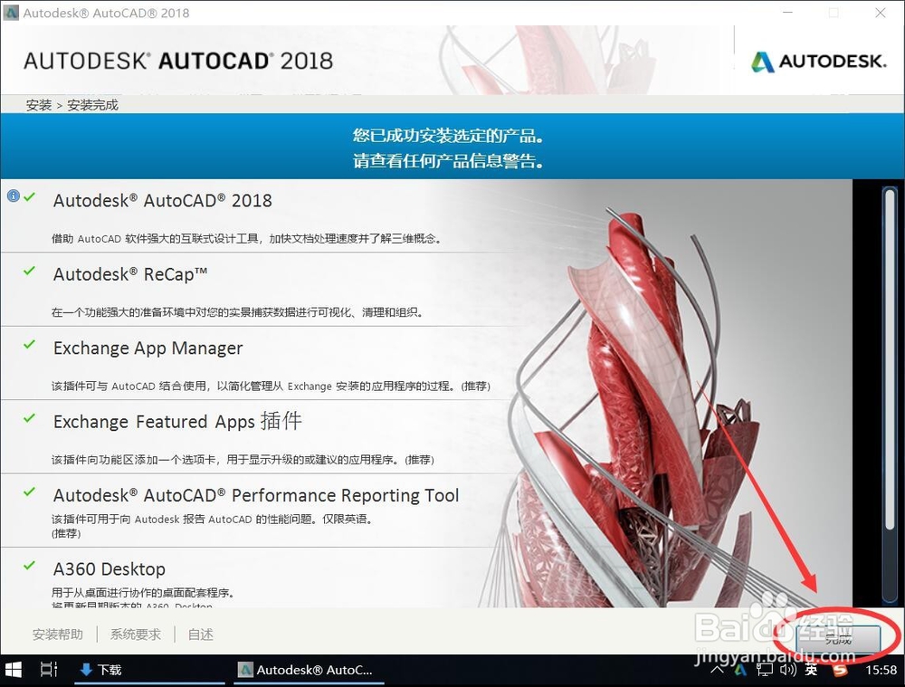 AutoCAD 2018安装教程步骤