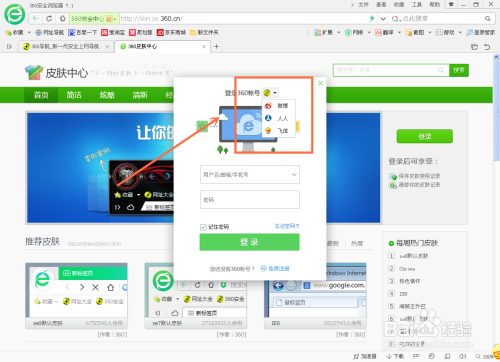 360浏览器怎么换皮肤？