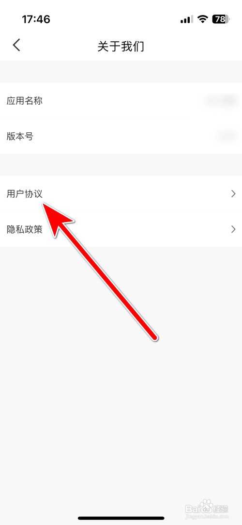 红人点集如何查看用户协议