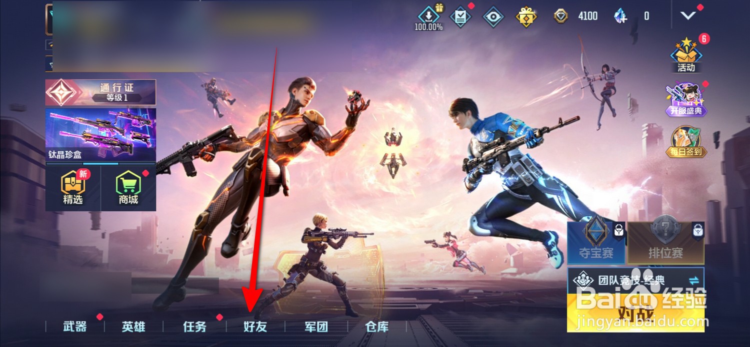 天启行动如何添加好友