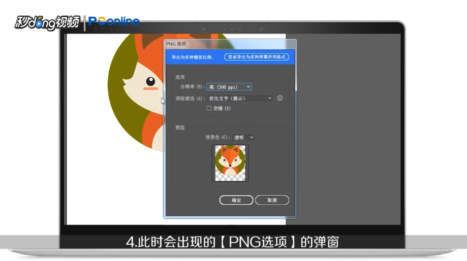 AI中如何保存透明背景的图片