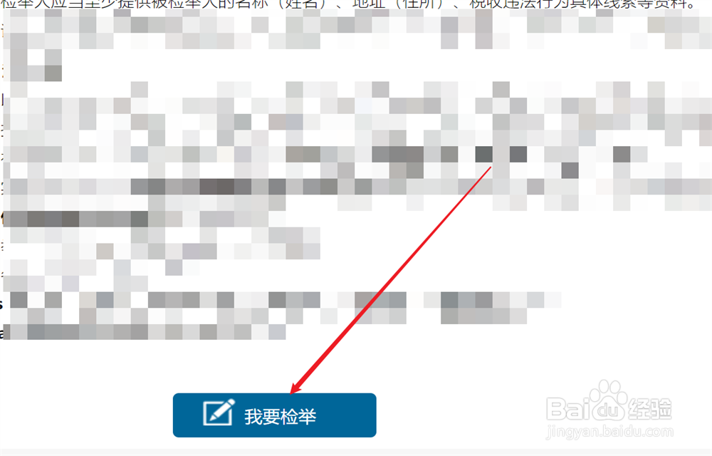 怎么举报公司偷税漏税