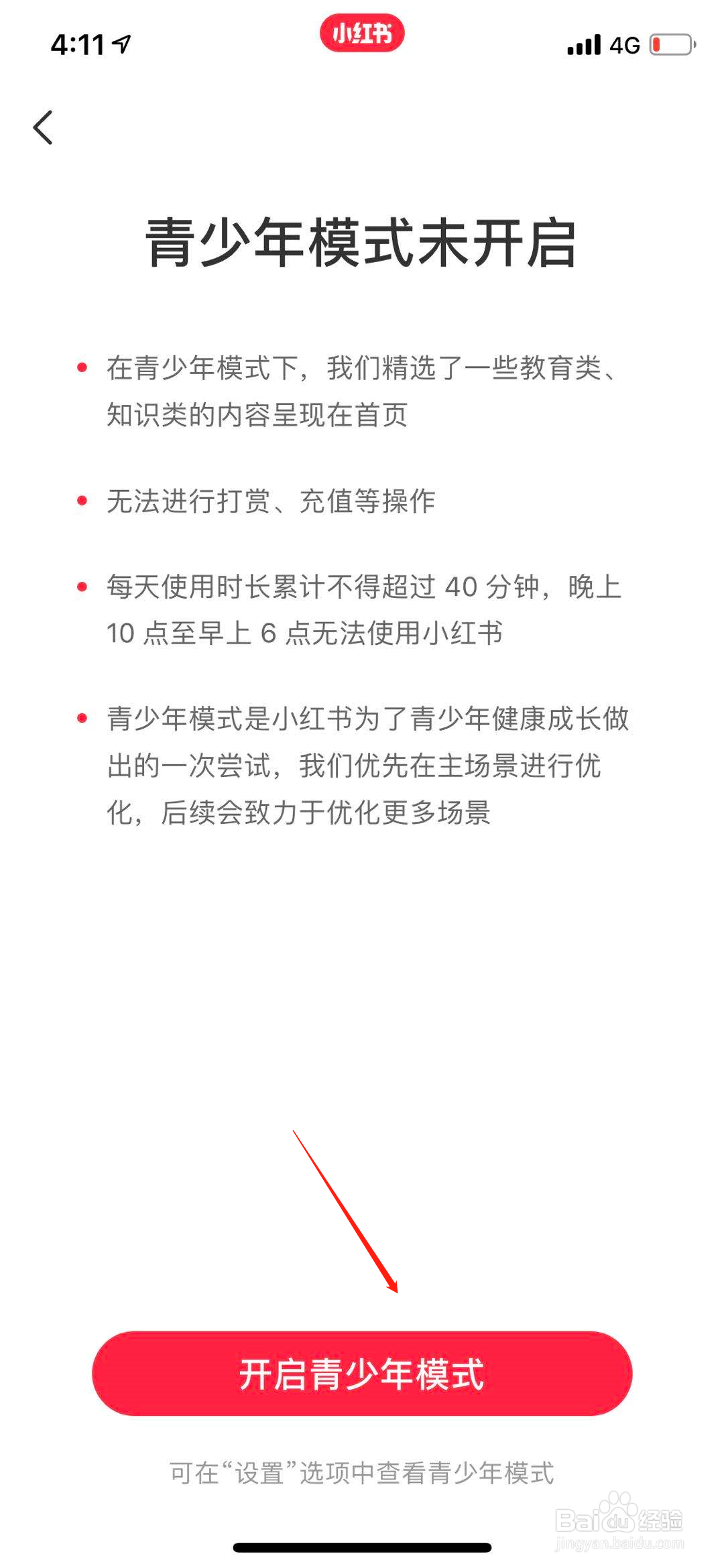 小红书如何打开青少年模式