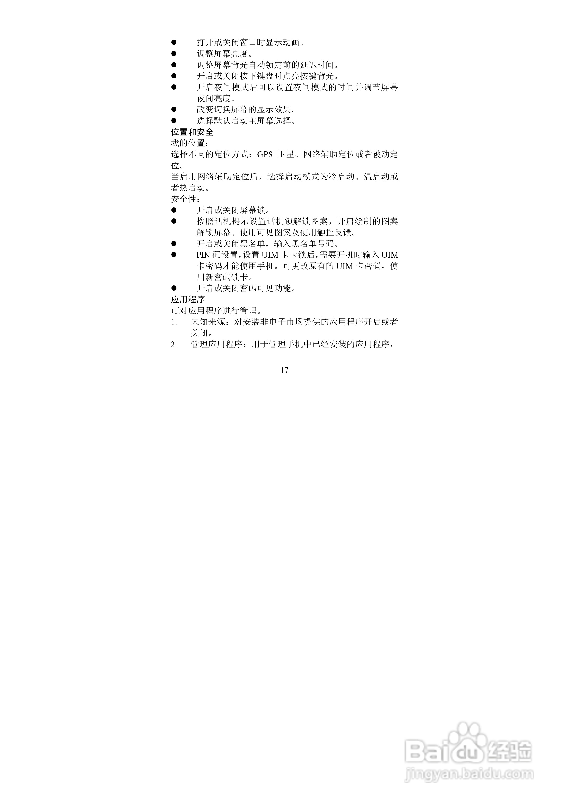 海信HS-E8手机使用说明书:[3]