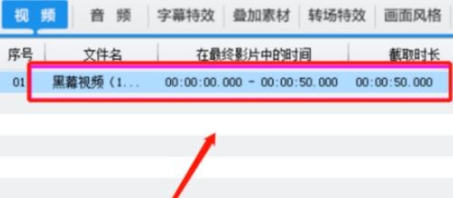 爱剪辑字幕与音频同步设置