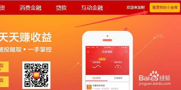 百度金融如何完善个人资料